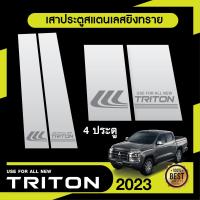 ราคา TRITON 2023 4ประตู เสาแปะข้างประตู รถยนต์ 4 ชิ้น เสากลางประตู สแตนเลส ประดับยนต์ ชุดแต่ง ชุดตกแต่งรถยนต์ (20446773369)