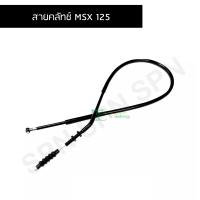 ราคา สายคลัทช์ MSX 125 G210202 (8743599622)