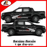 ราคา Ford Ranger Wildtrak สติ๊กเกอร์แต่งลายโคลนหน้า เรนเจอร์ วายเทรค สติ๊กเกอร์ติดรถ ชุดแต่งฟอร์ดเรนเจอร์ sticker สอบถามเพิมทางแชทครับ (11267603371)