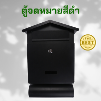 ราคา ขายดี ตู้จดหมายสีดำ ตู้จดหมาย ตู้จดหมายเหล็ก ตู้ไปรษณีย์ กล่องจดหมาย กล่องใส่ของ ทนแดด กันฝน กันสนิม กล่องรับจดหมาย กล่องจดหมาย (19426577316)