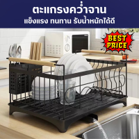 ราคา ตะแกรงคว่ำจาน ที่วางจาน ตะแกรง คว่ำจาน ที่คว่ำจาน ชั้นวางจาน 1 ชั้น มีถาดรองน้ำ ด้ามจับทำจากไม้ ตะแกรงคว่ำจาน มีหูจับ (15249446975)