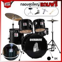 ราคา ฟรีเก้าอี้กลอง กลองชุดใหญ่ Overdrive G force VIVID เลือกสีได้ ชุดอะไหล่ ขาตั้งเคลือบดำ Drum กลองชุด อุปกรณ์ครบชุด ฟรี เก้าอี้ ไม้กลอง ประแจ (19666417896)