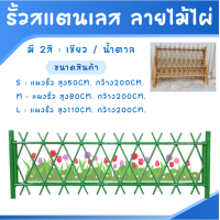 ราคา รั้วสำเร็จรูป รั้วลายไม้ไผสแตนเลส302 ลายไม้ไผ่ รั้วสแตนเลส ลายไม้ไผ่รั้วตกแต่งสวน รั้วสำเร็จ เคลือบพีวีซี PVC สแตนเลสเลียน รั้วบ้าน (18916392334)