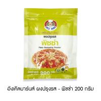 ราคา อังเคิลบาร์นส์ ผงปรุงรส ผงเขย่า 200 กรัม มีหลายรสให้เลือก (18616915012)
