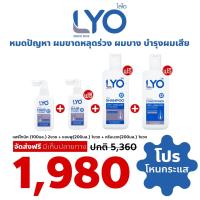 ราคา โปรโหนกระแส LYO ไลโอ หนุ่ม กรรชัย แฮร์โทนิค 100มล 2ขวด แชมพู 200มล 1ขวด ครีมนวด 200มล 1ขวด ผมร่วง ผมบาง ปัญหาหนังศีรษะ (20583480174)