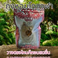 ราคา ถุงหอม ถุงหอมสมุนไพร วางได้ทุกที่ (20517439062)