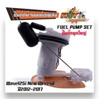 ราคา ปั๊มเชื้อเพลิง click110i clcik125 scoopy i wave110i wave125i ปั้มติ๊กเวฟ110i ปั้มติ๊กclick ปั้มติ๊กเวฟ125i ปั้มติ๊ก ปั้มน้ำมันเชื้่อเพลิง (20130771292)