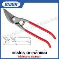 ราคา Unior กรรไกร ตัดเหล็กแผ่น ตัดโค้งขวา และตัดโค้งซ้าย ด้ามแดง Universal Tin Snips ขนาด 11 นิ้ว รุ่น 563AR 563R 7PR 563AL 563L 7PR (15800168237)