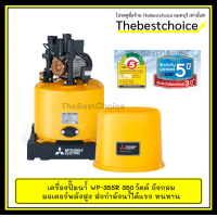 ราคา เครื่องปั้มน้ำ MITSUBISHI มิตซูบิชิ WP 355R ขนาด 350 วัตต์ WP355R (13354033029)