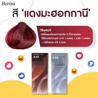 ราคา ครีมย้อมผม เบอริน่า สีแดงมะฮอกกานี (11378224954)