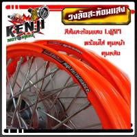 ราคา ชุดวงล้อสะท้อนแสง ขอบล้อ17 1 4x 17 รุ่น WAVE125R WAVE 100 ยูบล๊อค Wave100s ubox ครบชุดพร้อมใส่ หน้าหลัง ล้อmaxnum วงล้อยกขอบดุมซี่ลวดลูกปืน บูชดุม (15675674204)