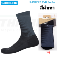 ราคา แท้ ถุงเท้าปั่นจักรยาน SHIMANO S PHYRE TALL SOCKS (20357455768)