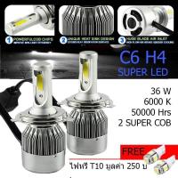 ราคา ไฟหน้า Led ขั้ว H4 Cob 36w C6 แสงสีขาว SUPER BRIGHT 6000 K แถมฟรี ไฟหรี่ มูลค่า 250 บ มีขั้วให้เลือก ตามรุ่นรถ ได้เลยคะ บริการเก็บเงินปลายทาง (15050970638)
