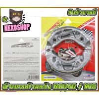 ราคา ผ้าเบรคก้ามหลัง เกรด PREMIUM รุ่น Fino Mio Nouvo Filano Aerox Spark115i MS0833 (20102299315)