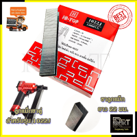 ราคา HI TOP ลูกแม็กขาคู่ รุ่น 1022J (19673644714)