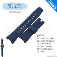 ราคา ใหม่ แท้ ตรงปก พร้อมส่ง สายนาฬิกา G Shock รุ่น G Steel จีสตีล GST S GST W 100 110 120 130 GST 200 210 400 410 B100 (17466870587)