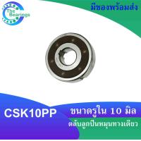 ราคา CSK ตลับลูกปืนหมุนทางเดียว CSK8 CSK10 CSK12 CSK15 CSK17 CSK20 CSK25 CSK30 CSK35 PP ONE WAY BEARINGS จำหน่ายโดย the bearings (18674980471)