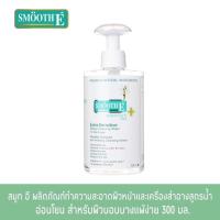 ราคา Smooth E Extra Sensitive Makeup Cleansing Water 300ML สมูท อี ผลิตภัณฑ์ทำความสะอาดผิวหน้าและเครื่องสำอางสูตรน้ำ อ่อนโยน สำหรับผิวบอบบางแพ้ง่าย 300 (13978608147)