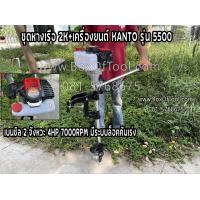 ราคา ชุดหางเรือ 2K เครื่องยนต์ KANTO รุ่น 5500 เบนซิล 2 จังหวะ 4HP 7000RPM มีระบบล็อคคันเร่ง หางเรือเครื่องตัดหญ้า หางเรือสั้น ชุดหางเรือ หางเรือ KANTO หางเรือเคนโต้ (16407718805)
