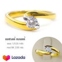 ราคา แหวนเพชรแท้เบลเยี่ยม เพชร 0 25 กะรัต F color ตัวเรือนทองคำแท้ 18K มีใบรับประกันสินค้ารับเปลี่ยน ขายคืน (12760063625)