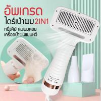 ราคา BHQ PET หวีแปรงไดร์เป่าขนสัตว์เลี้ยง หวีแปรง ไดร์เป่าขนสัตว์ไฟฟ้า หวีแปรงไดร์ ขนหมา แมว (20168366587)