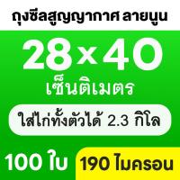 ราคา ถุงซีลสูญญากาศ Vacuum Bags ลายนูน แบบม้วน 100 ใบ ถุงสูญญากาศลายนูน ใช้สำหรับเครื่องซีลปิดปากถุง (19553229856)
