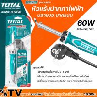 ราคา TOTAL หัวแร้งปากกาไฟฟ้า รุ่นTET1406 ขนาด 40 วัตต์ รุ่นTET2606 60 วัตต์ รุ่น TET1006 วัตต์ Electric soldering iron หัวแร้งแช่ หัวแร้ง หัวแร้งบัดกรี (20067668943)