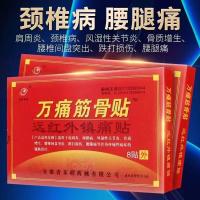 ราคา 10 boxes Genuine Wantong muscle and bone paste shoulder periarthritis bone hyperplasia lumbar disc herniation bruise injury paste (20039858031)
