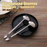ราคา MAYA เครื่องครัวสแตนเลส ช้อนสแตนเลส ช้อนกรองสแตนเลส ช้อนกรองหม้อไฟ ช้อน ช้อนหม้อไฟ stainless steel spoon (14563842075)