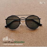 ราคา กรอบแว่นตา แว่นวินเทจ แว่นตา Handmade ชินตา รุ่น Sa Ti Color สติ ทรงกลมมน มีบาร์ วัสดุคุณภาพดี กรอบสีดำ ลายกระ รองรับการนำไปตัดเลนส์สายตา (12851301097)