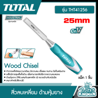 ราคา TOTAL สิ่วลบเหลี่ยม ด้ามหุ้มยาง THT41256 ขนาด 25 mm Wood Chisel เครื่องมือ เครื่องมือช่าง (9246113488)