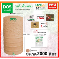 ราคา ถังเก็บน้ำ ถังน้ำ DOS รุ่น ชบา นาโน CHABA NANO ขนาด 2000 ลิตร สี Pink Gold รับประกัน 25 ปี แถมลูกลอย dos chaba nano ส่งฟรี (8154432736)
