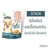 ราคา Perfecta Soft Meaty สำหรับสุนัขทานยาก Perfecta อาหารสุนัข เม็ดนิ่ม สำหรับสุนัขโต ขนาด 500ก อาหารสุนัข perfecta (20672340535)