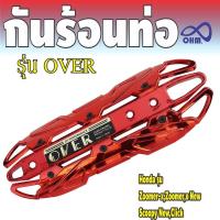 ราคา ฮอนด้า click บังท่อ สีแดงล้วน ฝาครอบท่อ ฮอนด้า zoomer x แข็งแรง ทนทาน (5210978710)