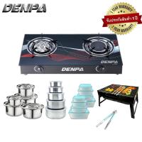 ราคา DENPA เตาแก๊สหน้ากระจก พร้อม หม้อแขก 5ใบ ภาชนะสแตนเลส 5ใบ กล่องถนอมอาหารคละสี เตาปิ้งย่าง และ ที่คีบ (20628801657)