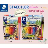 ราคา STAEDTLER ดินสอสีไม้ แท่งยาว 36 สี และ 50 สี แถมฟรี กบเหลาในกล่อง (18343190698)