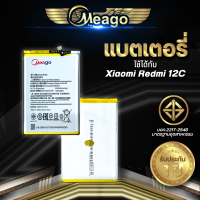 ราคา แบตเตอรี่ Xiaomi Redmi 12C BN5K แบต แบตมือถือ แบตโทรศัพท์ แบตเตอรี่โทรศัพท์ Meago แบตแท้100 ประกัน 1 ปี (20886847731)