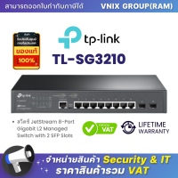 ราคา Tp link TL SG3210 สวิตซ์ JetStream 8 Port Gigabit L2 Managed Switch with 2 SFP Slots By Vnix Group (20798536551)