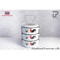 ราคา ปิ่นโตเคลือบลายไก่ ปิ่นโตลายไก่ คลาสสิค 14cm x 3ชั้น ขาวขอบเขียว ลายไก่ลำปาง ตรากระต่าย PP702 (17448801183)