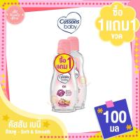 ราคา คัสสัน เบบี้ออยล์ แพ็ค 1 แถม1 ขนาด 100 มล (17143248883)