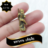 ราคา เห้งเจีย ลิง ทองเหลือง และ ทองเหลืองลมดำ แก้เค็ด แก้ปีชง เฮ้งเจีย ลีง ลืง หงอคง (17032660871)