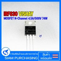 ราคา MOSFET มอสเฟต IRF830PBF IRF830 VISHAY Power MOSFET N Channel 4 5A 500V 74W (16796028889)