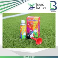 ราคา แตรลม FBT (1391528991)