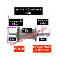 ราคา ลูกกลิ้ง ลูกรีด เครื่องคั้นอ้อย ลูกกลิ้งตัวบน ลูกกลิ้งตัวล่าง ลูกกลิ้งตัวบนเครื่องคั้นน้ำอ้อย ลูกกลิ้งเครื่องคั้นน้ำอ้อยตัวล่าง (14305893359)