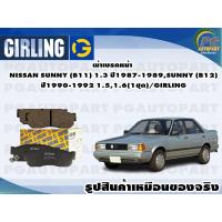 ราคา ผ้าเบรคหน้า NISSAN SUNNY B11 1 3 ปี1987 1989SUNNY B12 ปี1990 1992 1 51 6 1ชุด GIRLING (11848360513)