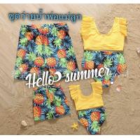 ราคา ชุดว่ายน้ำพ่อแม่ลูก ครอบครัว ชุดว่ายน้ำเด็กหญิงเด็กชาย ลายสัปปะรด สีเหลือง เทียบไซส์จากตาราง มีถึงXXL (12598385257)