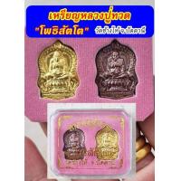 ราคา เหรียญหลวงปู่ทวดรุ่นโพธิสัตโต นั่งพานพิมพ์เล็ก วัดช้างให้ จังหวัดปัตตานี (19495991124)