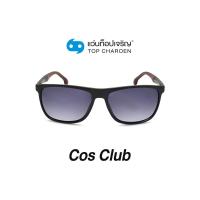 ราคา COS CLUB แว่นกันแดดทรงเหลี่ยม 8208 C2 size 56 By ท็อปเจริญ (12097397903)