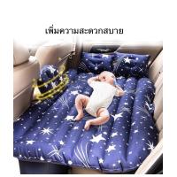 ราคา EZ online ที่นอนเป่าลมลายดาว มีสีฟ้าสีเทา ที่นอนเบาะหลังรถยนต์ ที่นอนเด็กในรถ ที่นอนเป่าลม สินค้ามาใหม่และมีจำนวนจำกัด (10013836143)