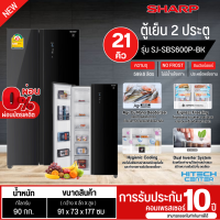 ราคา SHARP ตู้เย็น 2 ประตู้ ไซด์บายไซด์ รุ่น SJ SBS600P BK SJ SBS600P DK ระบบ Dual Inverter รับประกันคอมเพรสเซอร์ 10 ปี (7585083021)
